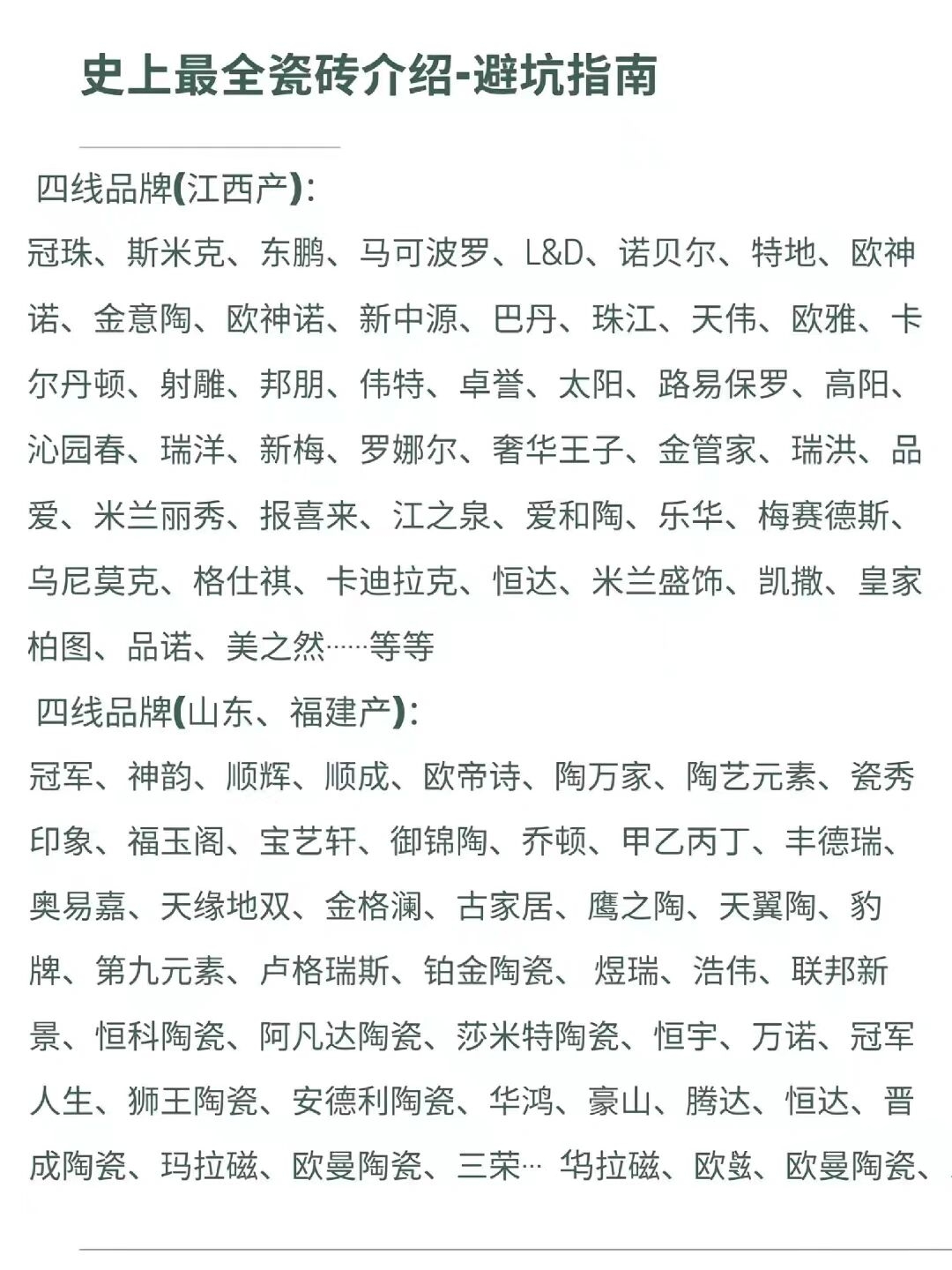 瓷砖品牌目录