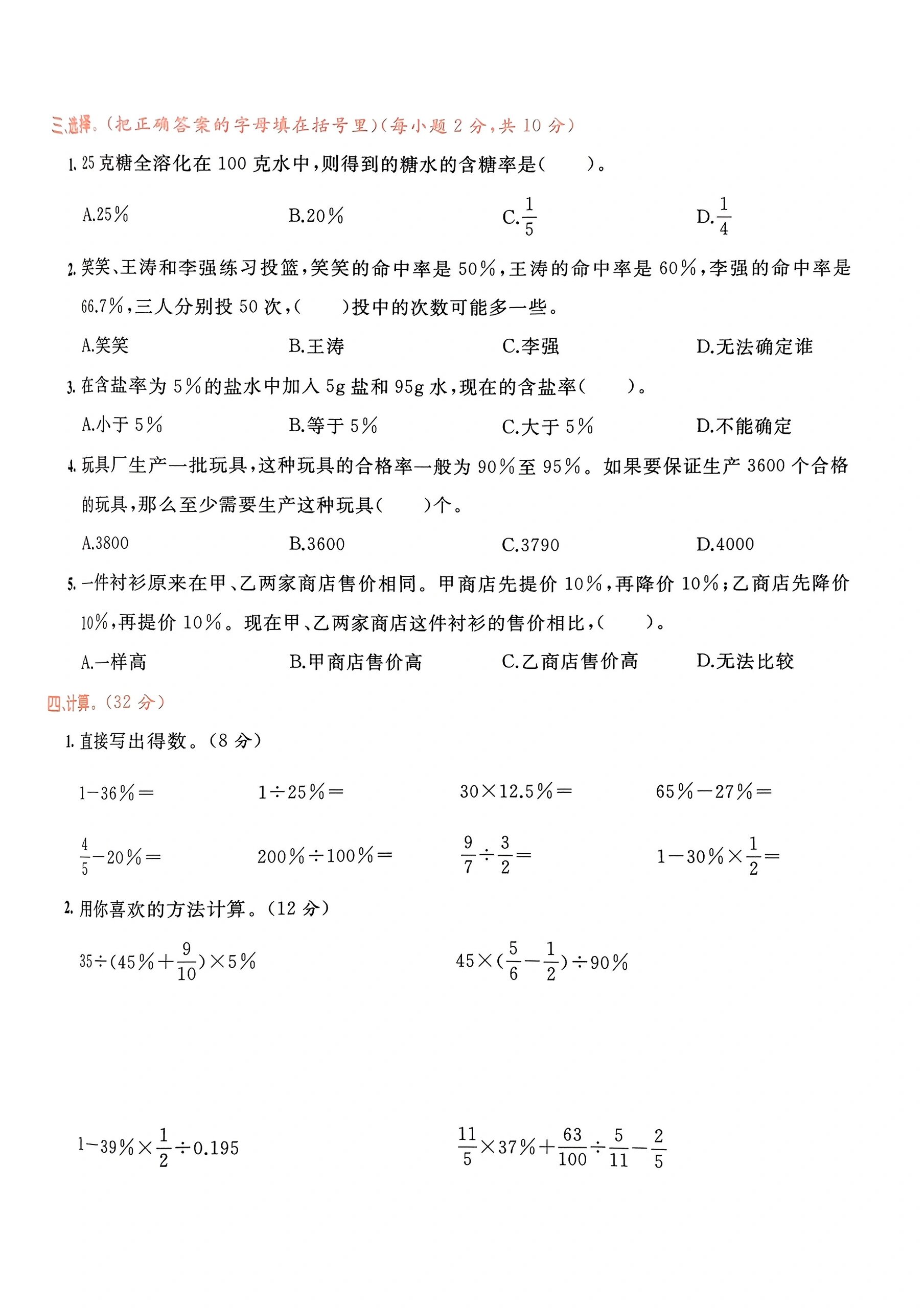 六年级数学上册百分数单元检测