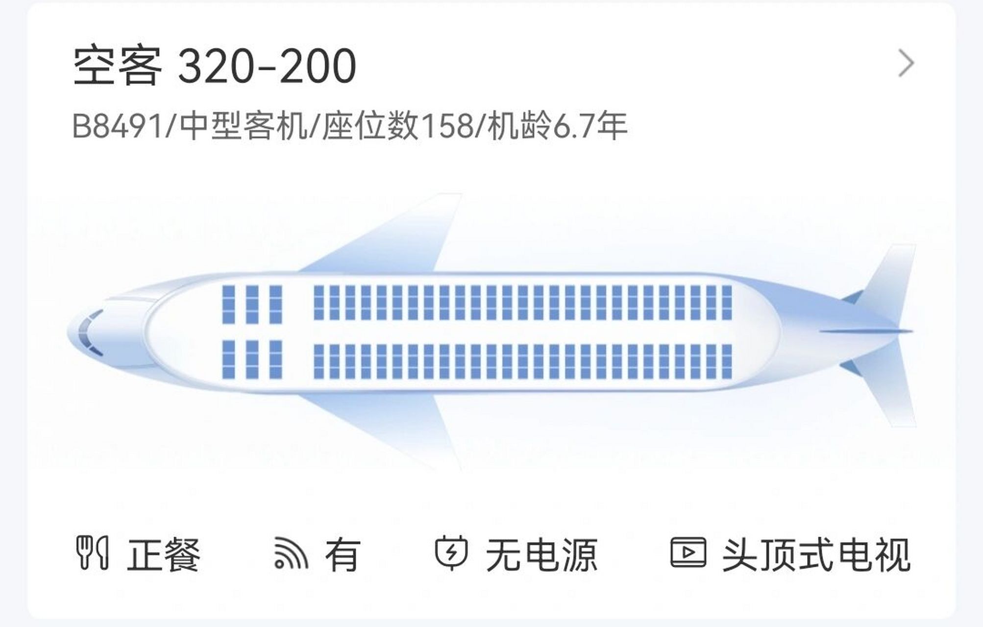 国航中型机320座位图图片