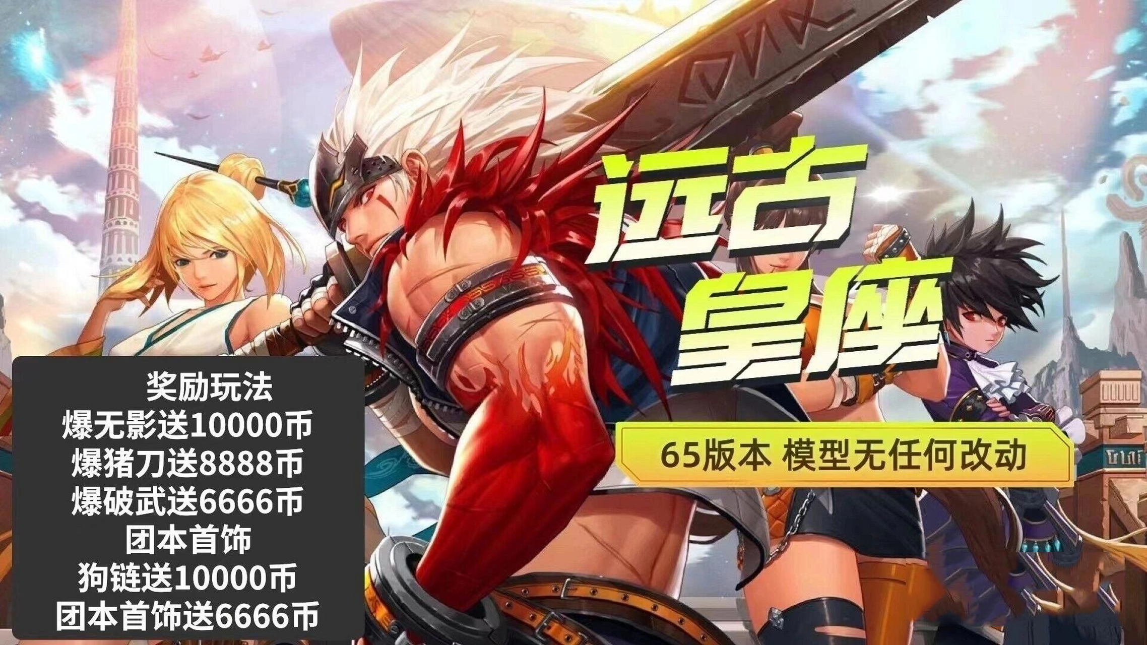 阿拉德之怒65版本 阿拉德之怒65版本,注册送1万币,人多热闹,欢迎大家