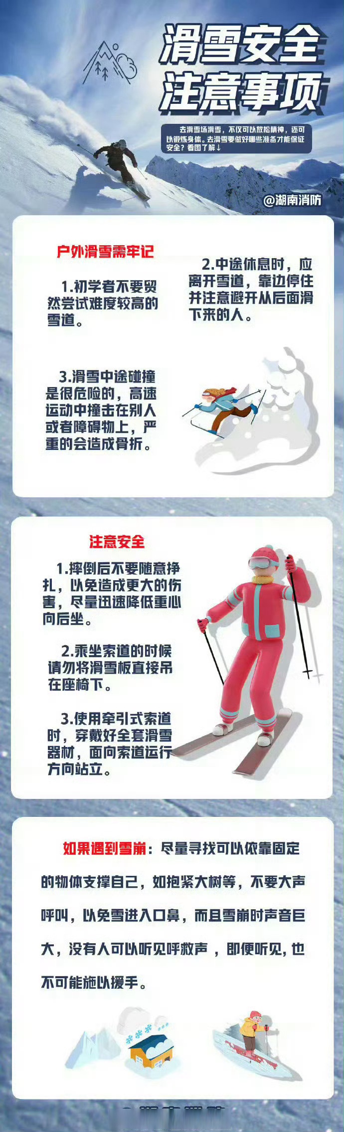 去滑雪要做好哪些准备才能保证安全?戳图了解
