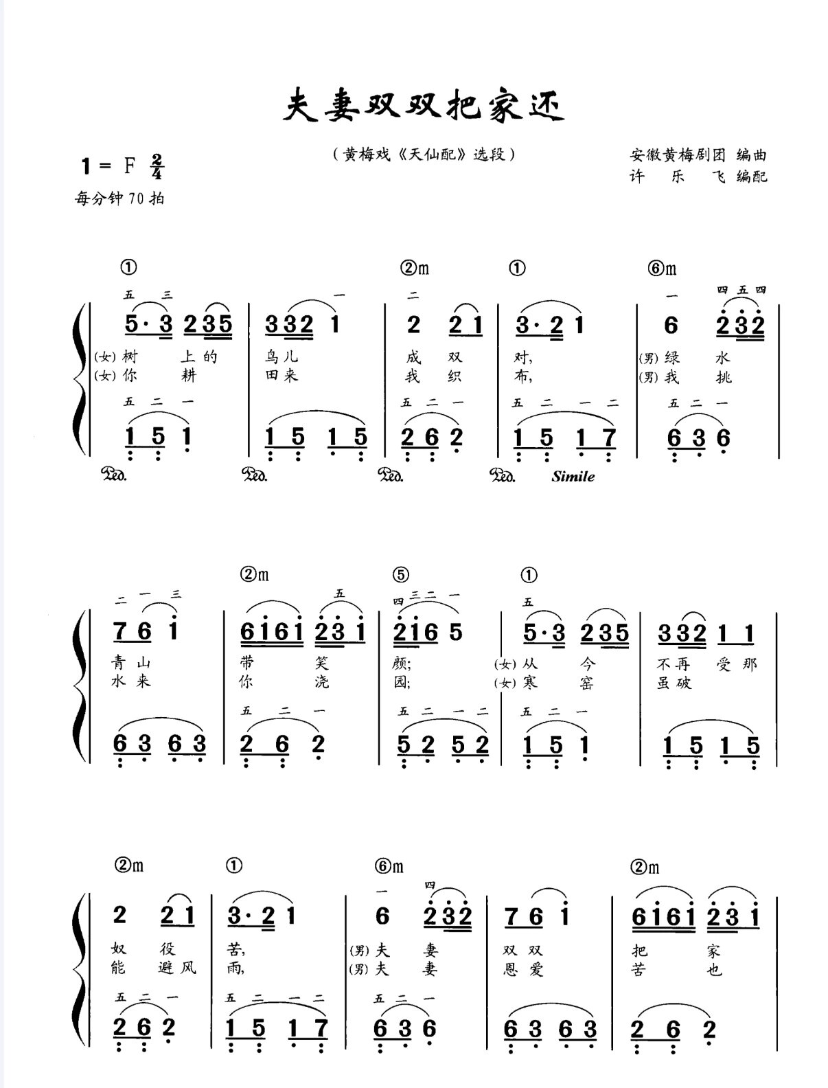 夫妻识字钢琴曲图片