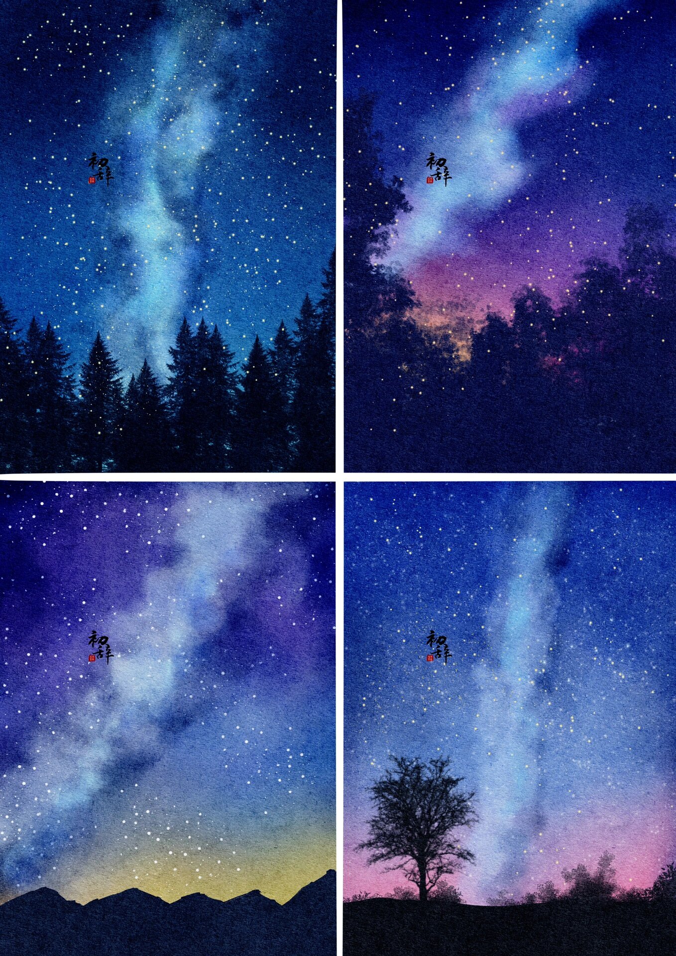水彩星空四连