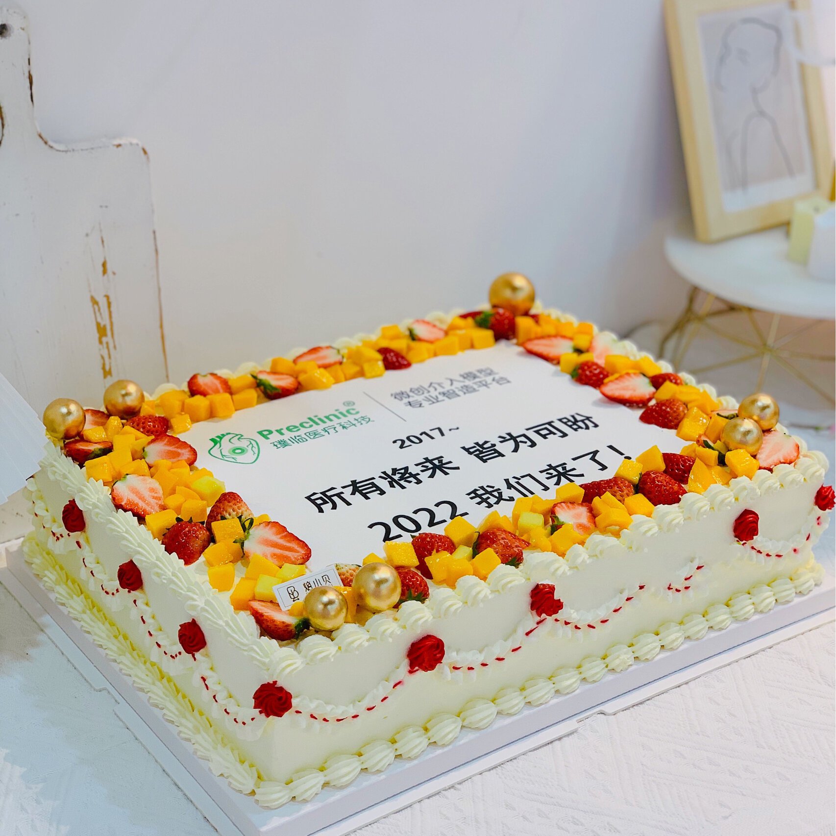 公司年会周年庆庆祝蛋糕 上海青浦蛋糕外送|