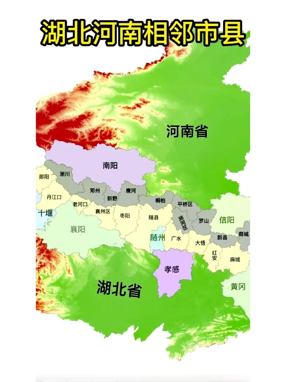 湖北河南相邻地方,邻里一家亲 河南 湖北交界处市县图,河南南部地区