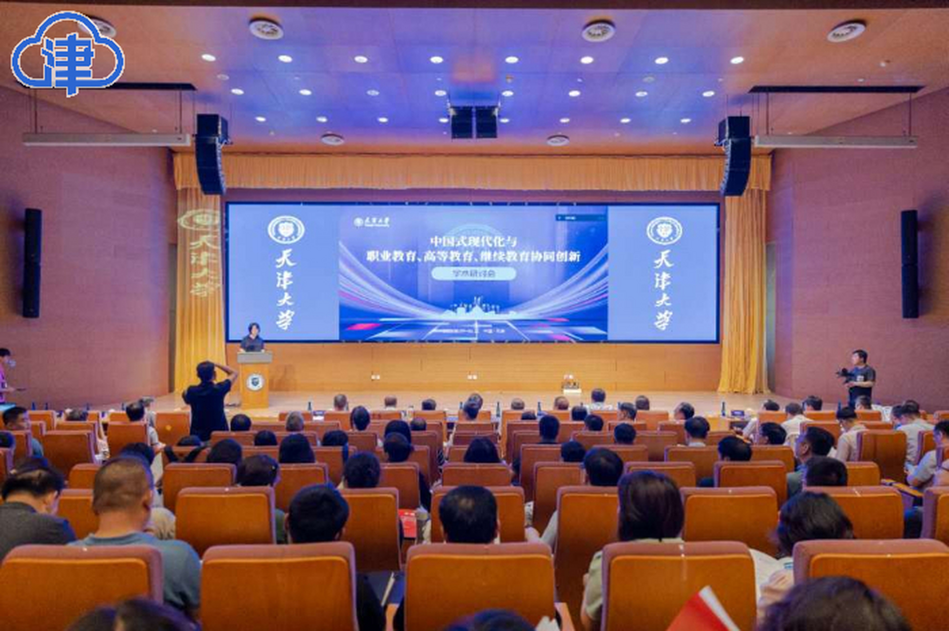 天津大学教育学院主办"中国式现代化与职业教育,高等教育,继续教育