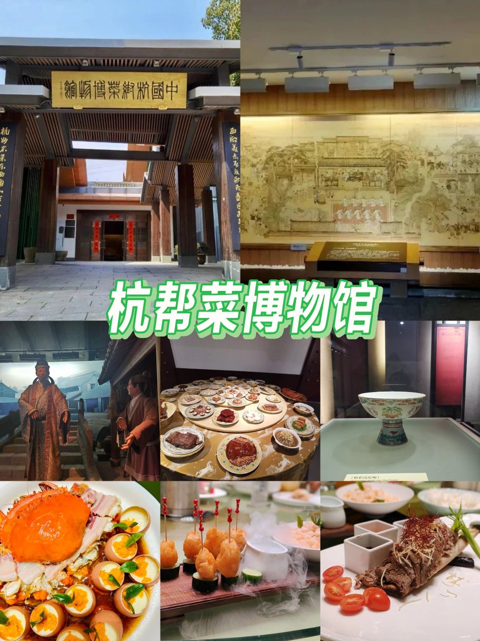 把你馋坏的杭帮菜博物馆 幼儿园小朋友"寻找杭州美食"的周末作业,可以