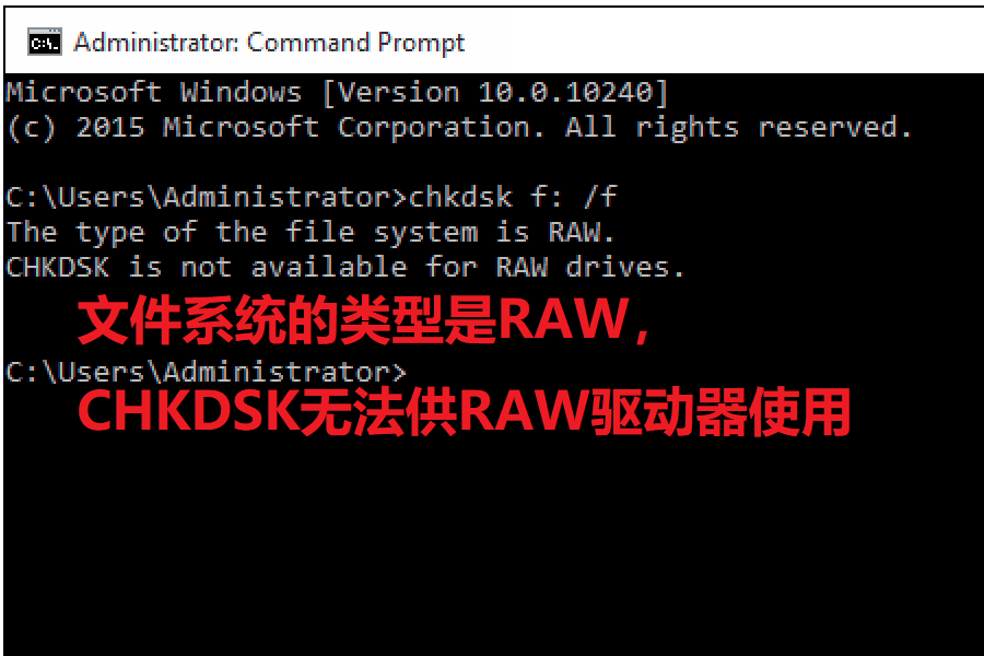 文件系统的类型是rawchkdsk无法供raw驱动器使用