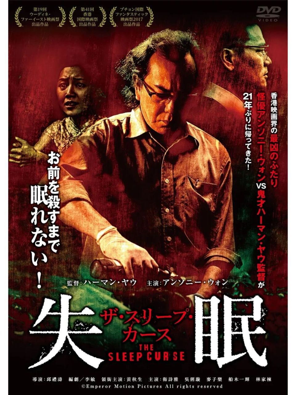 失眠(2017)   表面上看起来是黄秋生先生演绎的变态教授研究睡眠的