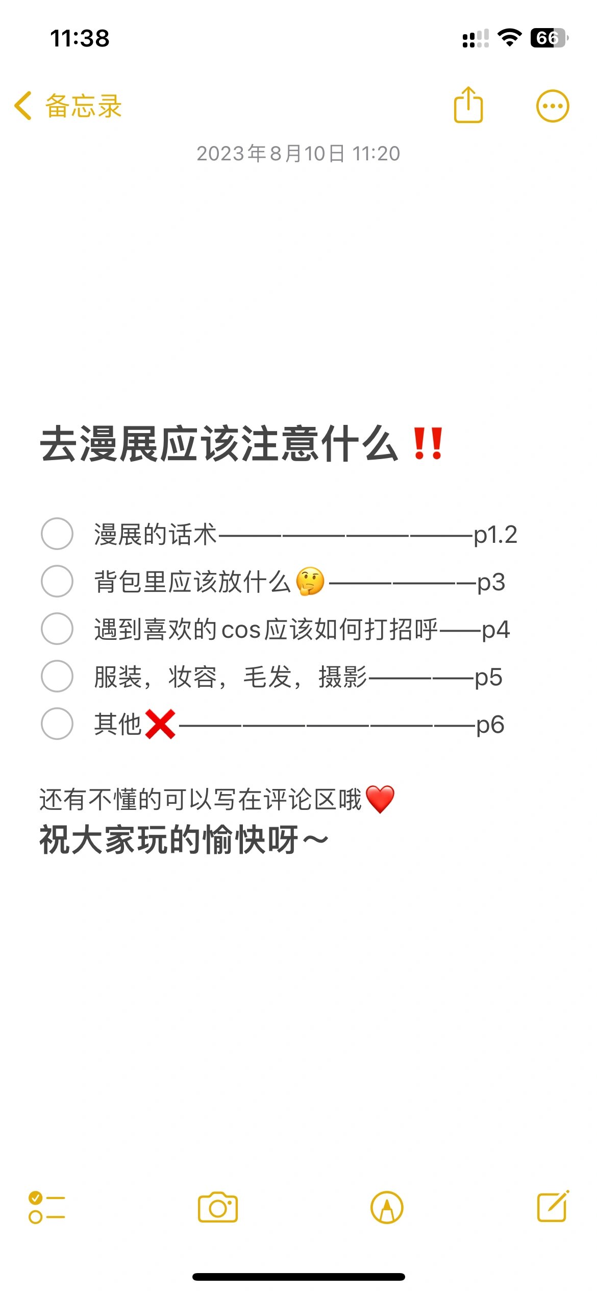 咱为萌新宝宝们整理了一些关于第一次漫展的常用知识!