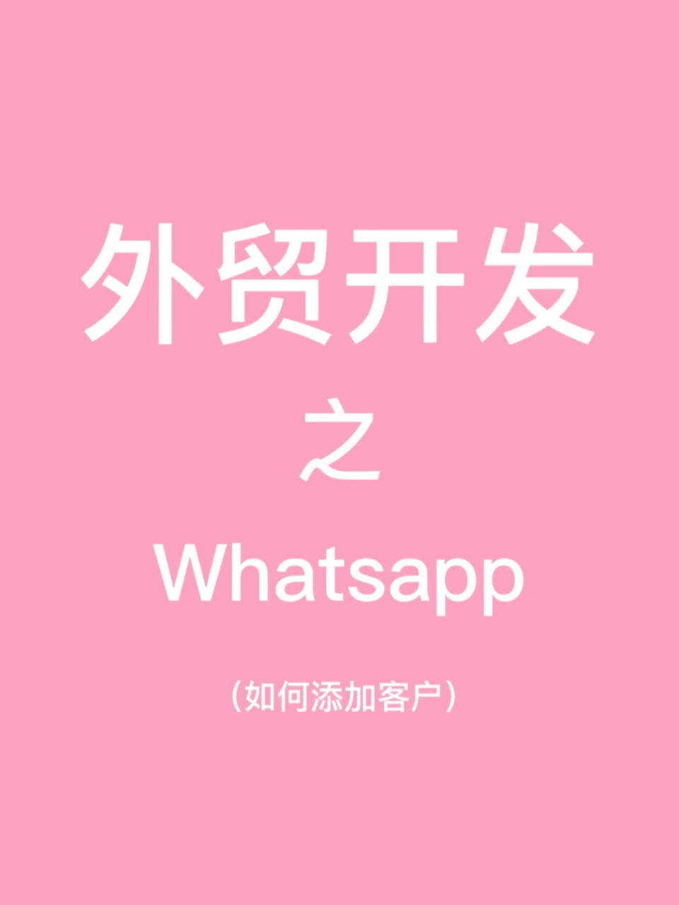 whatsapp官网手机版app,whatsapp fownload