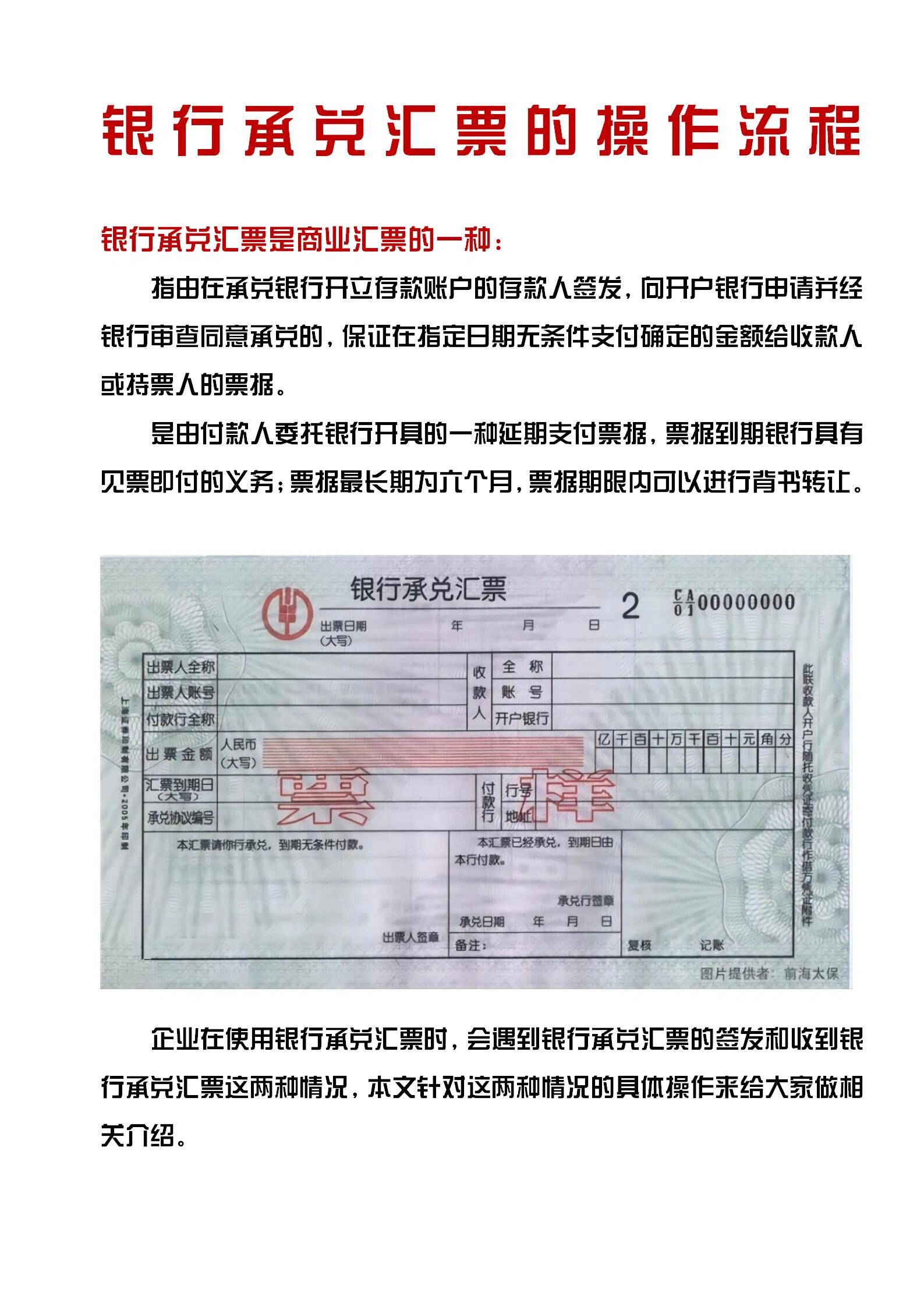 银行承兑汇票操作流程