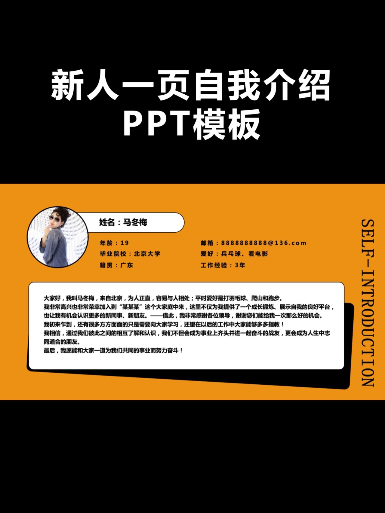 新人一页自我介绍ppt模板