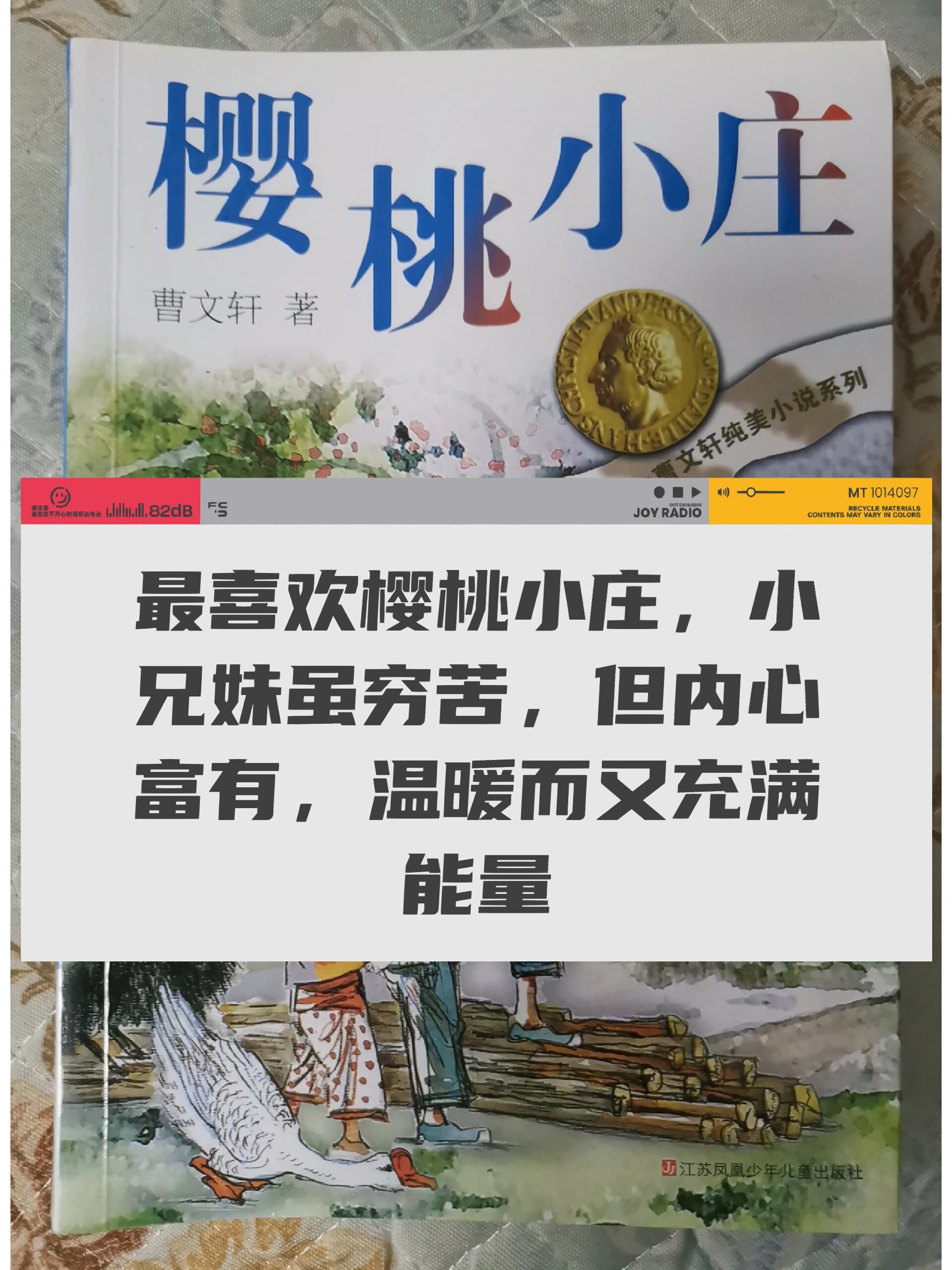 牵羊带鹅千里寻亲:《樱桃小庄