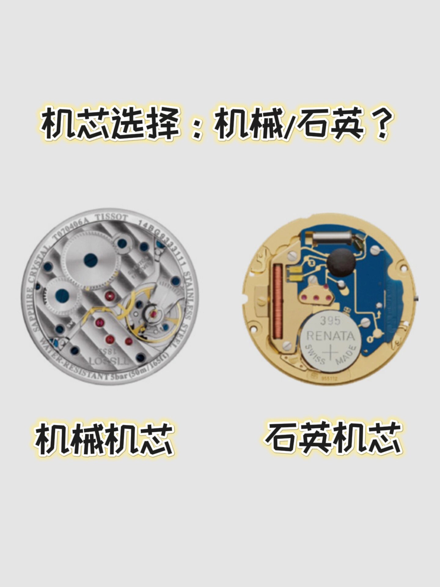 大多数机械手表都有背透,可以看到机芯 2.无需更换电池 3