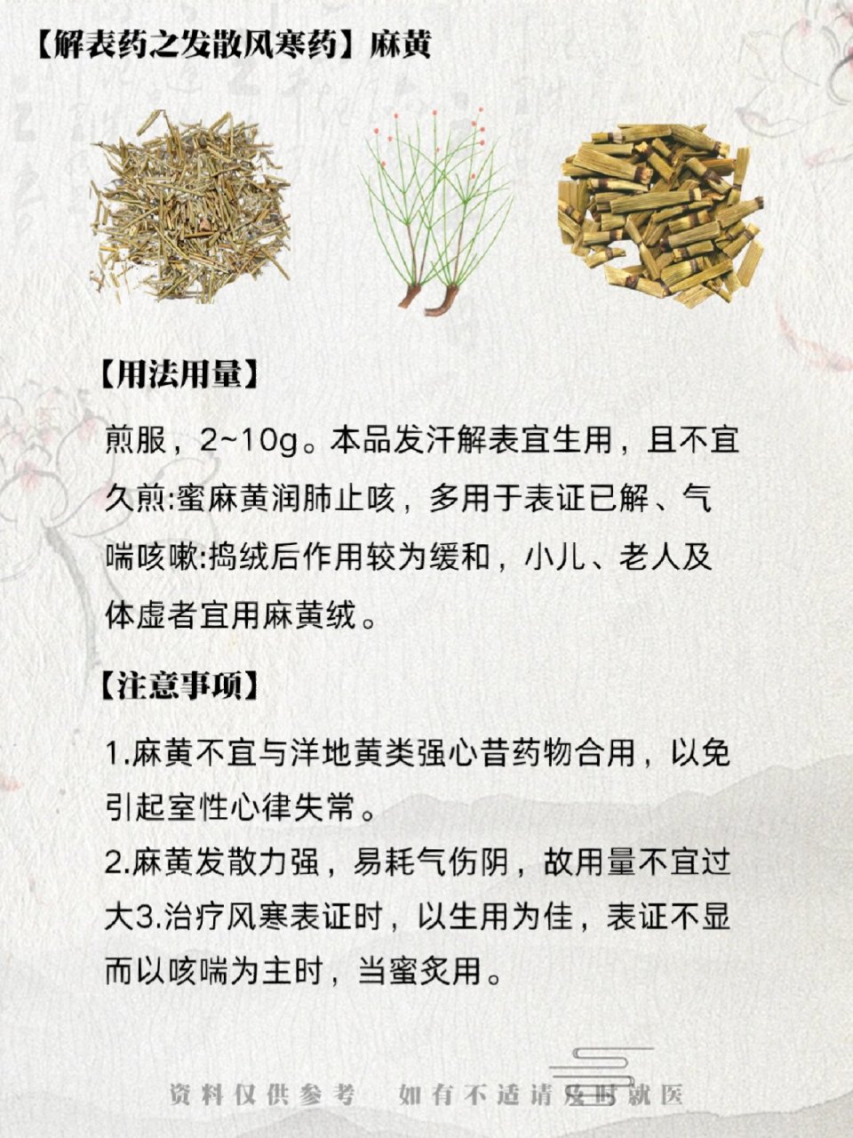 麻黄草的功效与作用图片