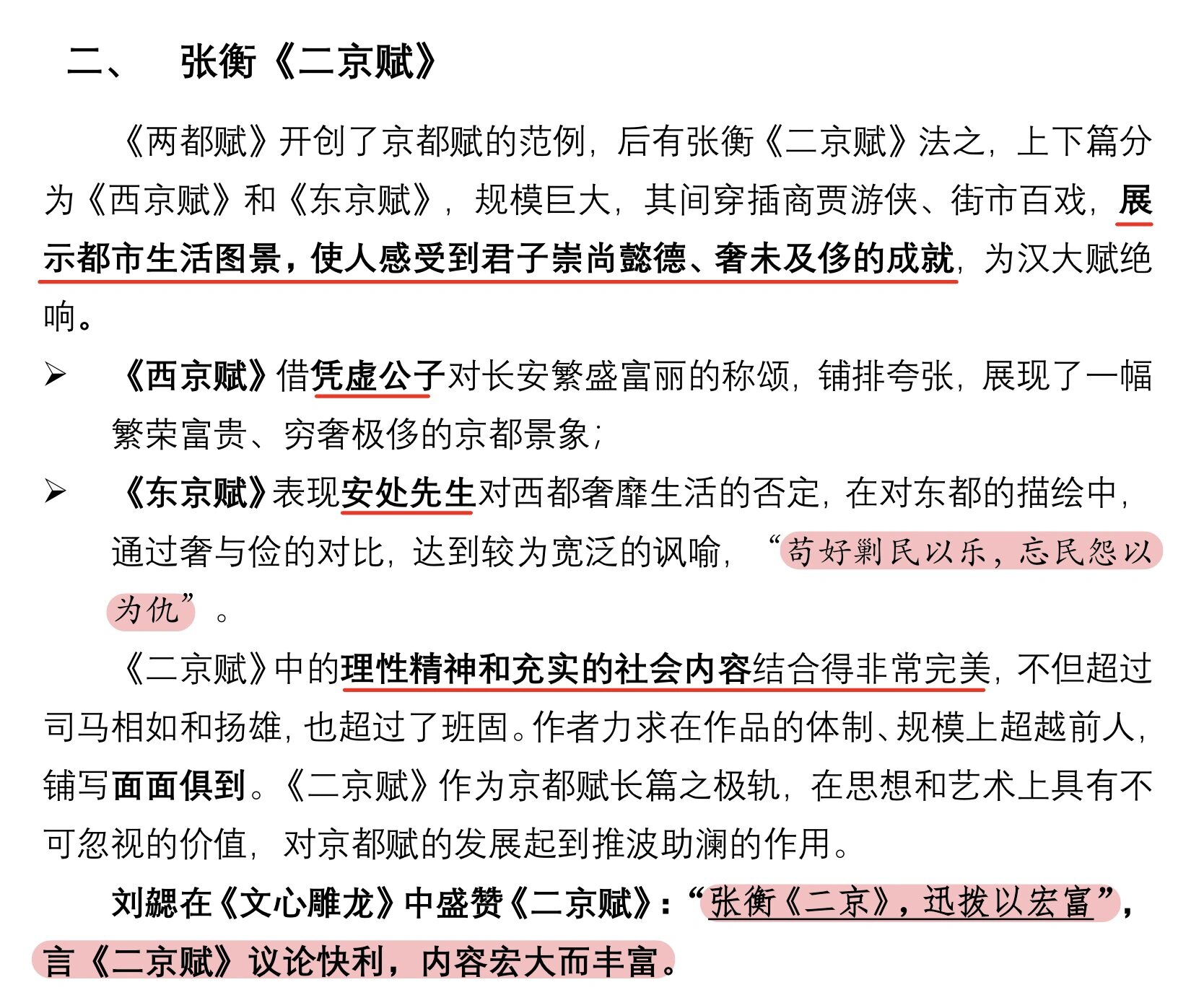 【带背】汉赋之东汉京都赋,抒情小赋的代表作