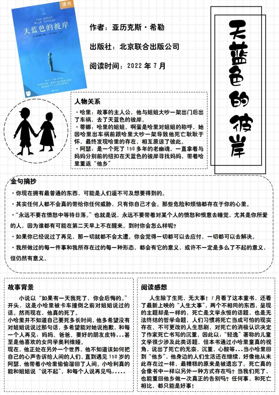 n02读书笔记「天蓝色的彼岸」 要明白,人会来,就会离开!