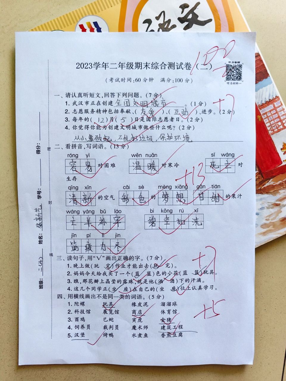 2023学年二年级语文下册期末综合检测卷 2023学年二年级语文下册期末