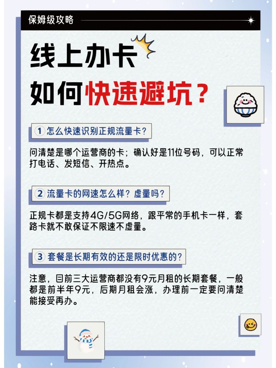 线上办理手机卡,76615个常见避坑指南73 蕞近好多友友办卡都被