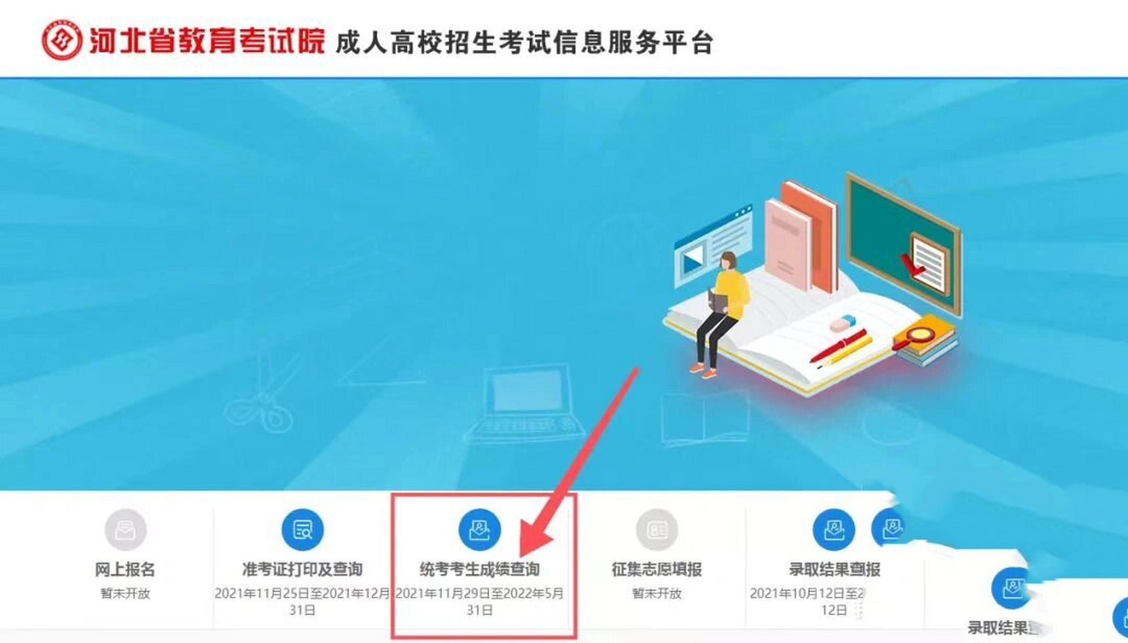 河北招生考试院官网成绩查询(河北招生考试院官网成绩查询入口)
