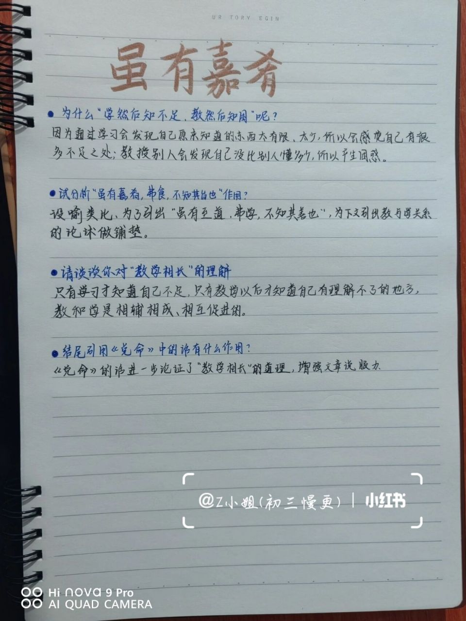 《虽有嘉肴》阅读题 板书 《虽有嘉肴》阅读题 板书