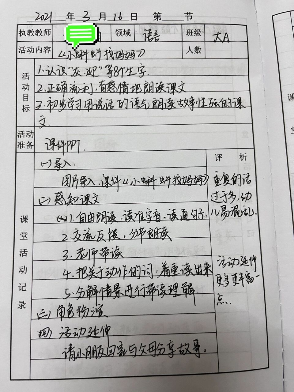 幼儿园大班听课记录3