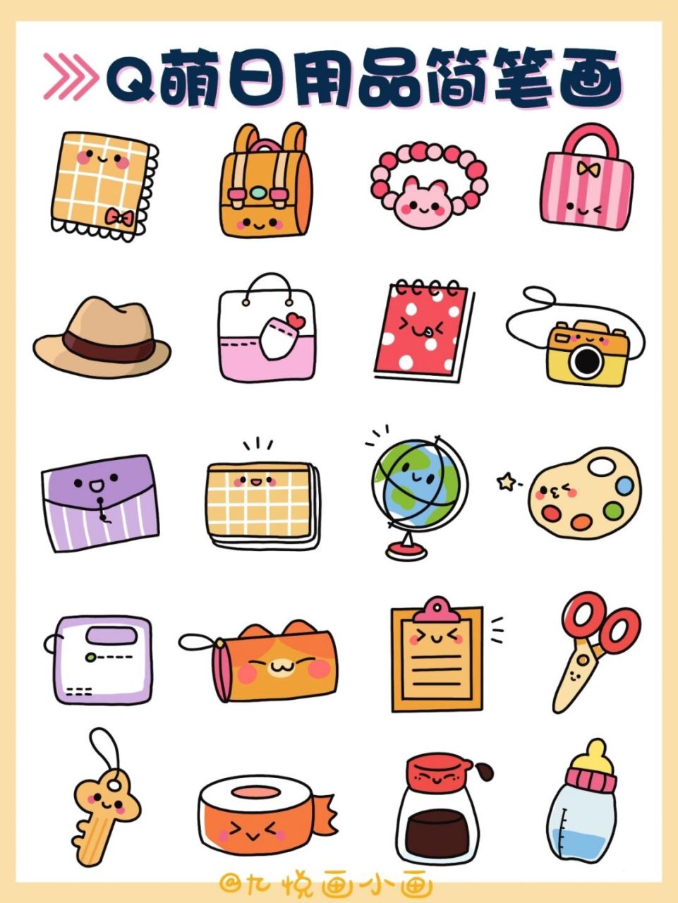 62超q萌6015日用品简笔画|实用手账素材 78今天和大家分享一些
