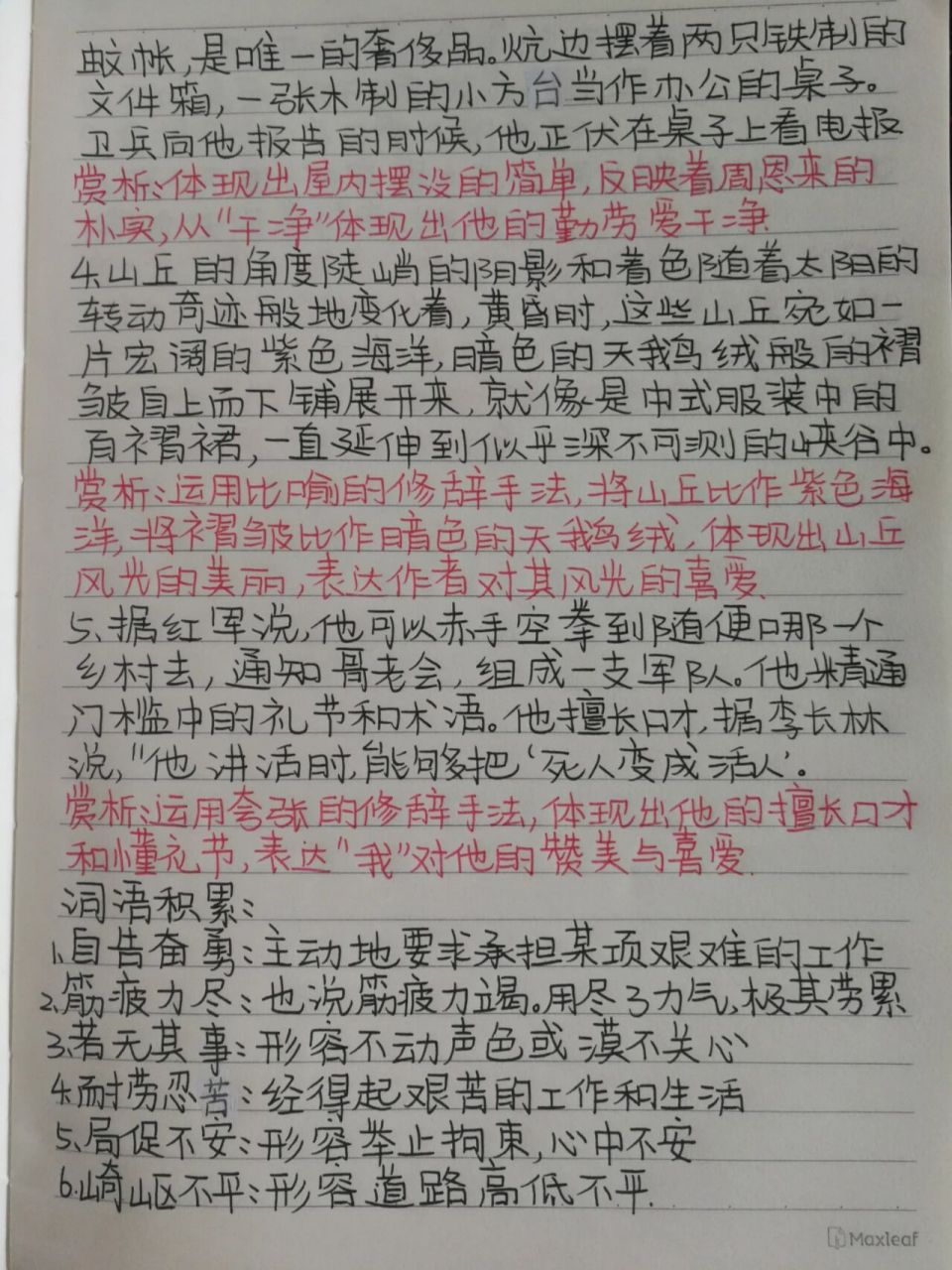 《红星照耀中国》第二章读书笔记