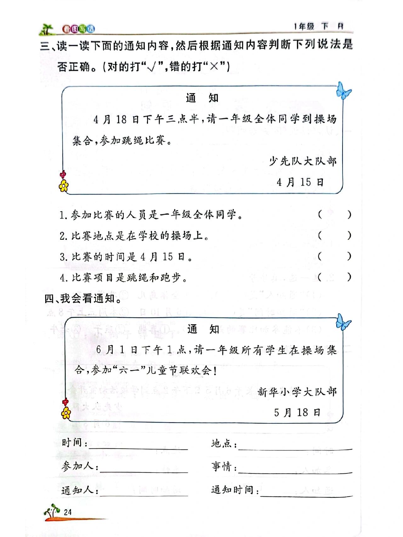 一年级下册语文通知
