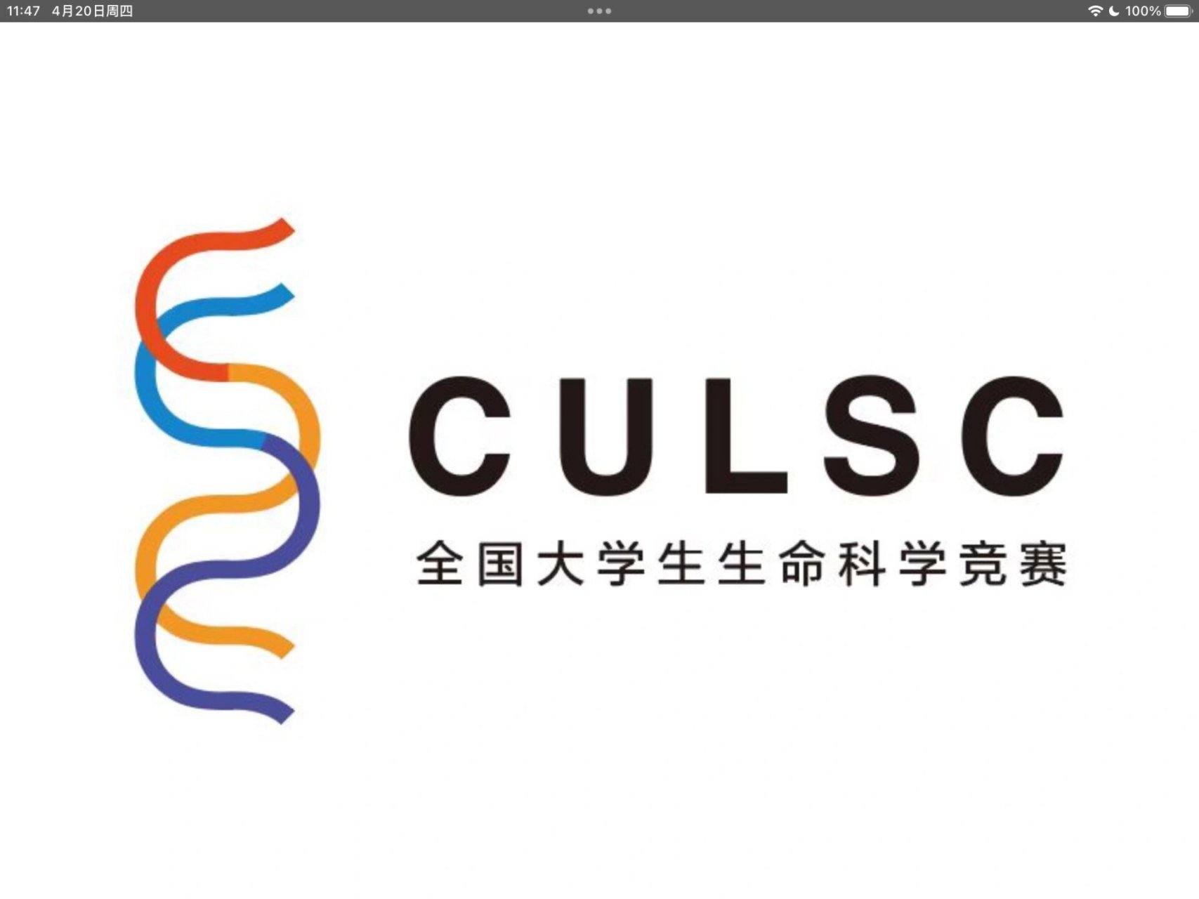 全国大学生生命科学竞赛创新创业类(全国大学生生命科学竞赛创新创业类和科学探索类)