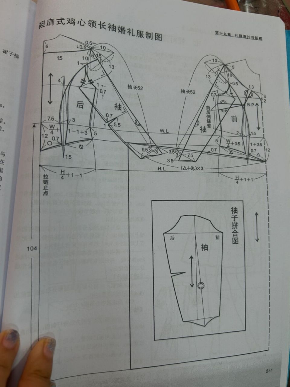 六 袒肩式鸡心领长24婚礼服裁剪图 六 袒肩式鸡心领长24婚礼服
