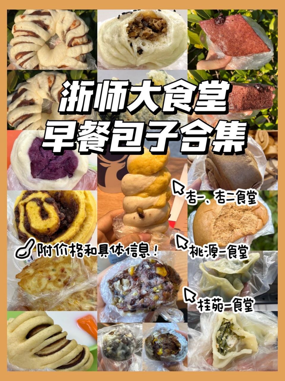 浙江师范大学 食堂图片