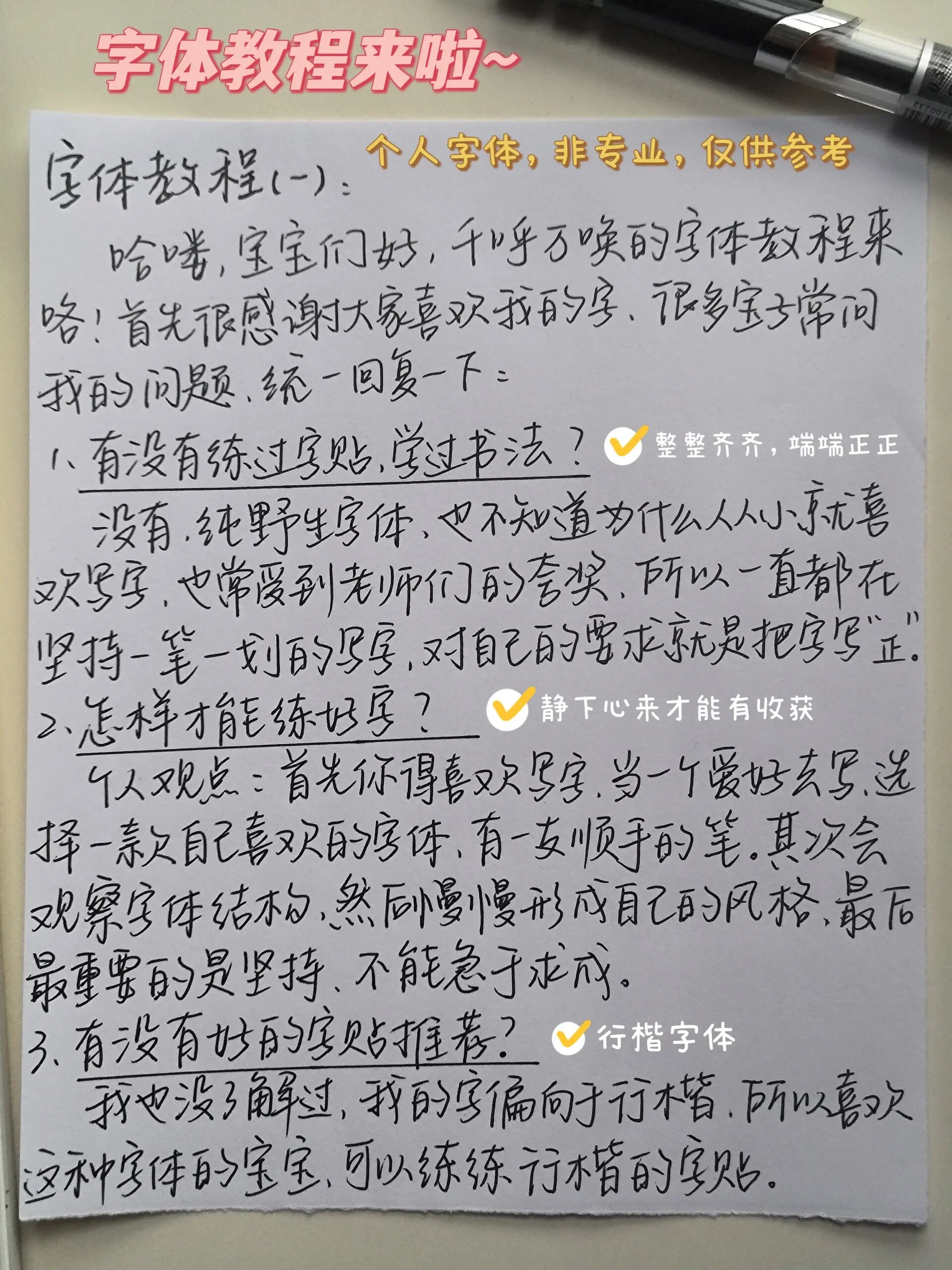 神仙字体教程可爱图片