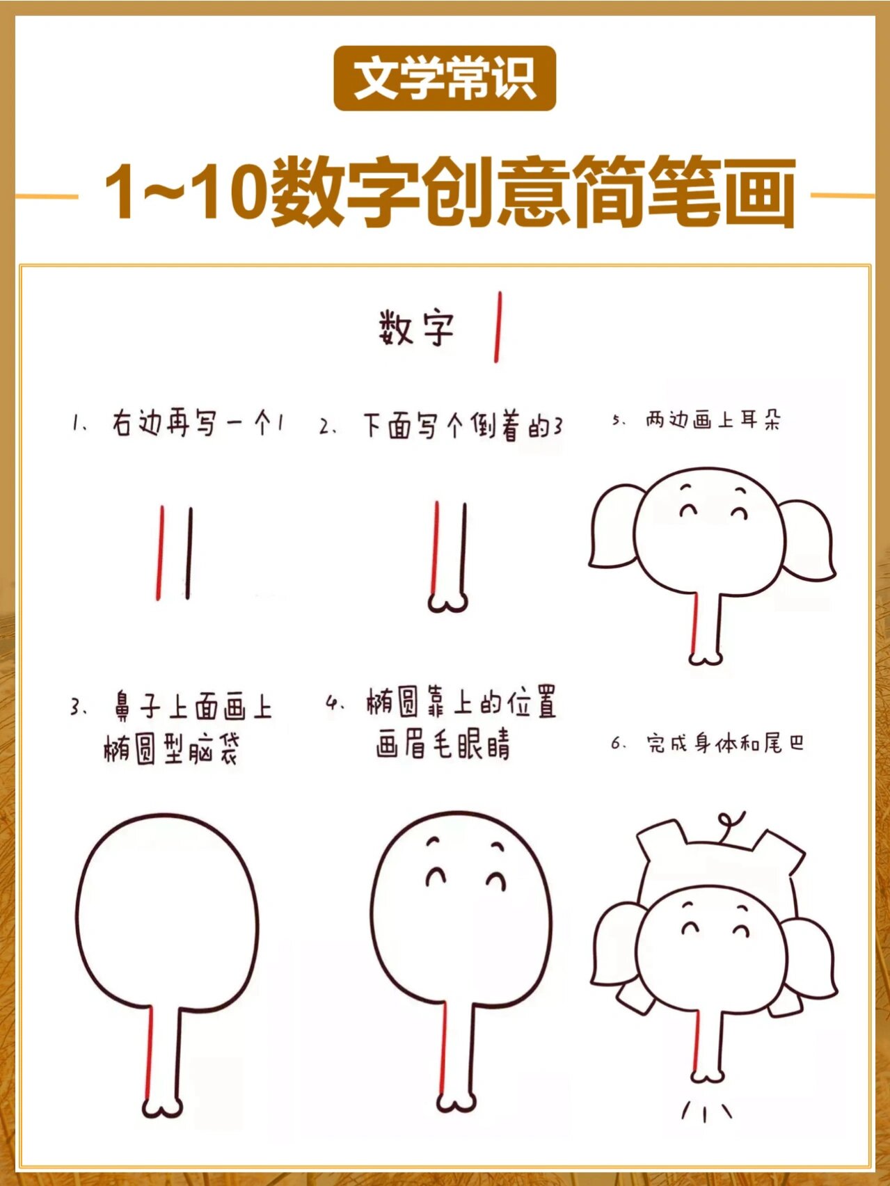 1～10数字创意简笔画 02有手就能会