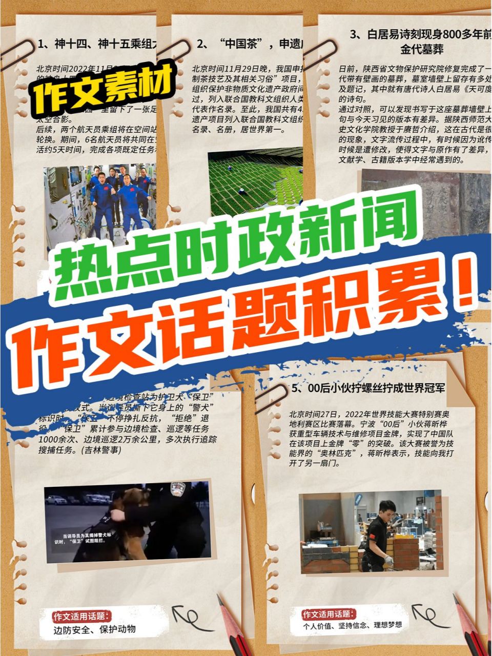 2020年时事新闻素材及评论(2020年时事新闻素材及评论200字)