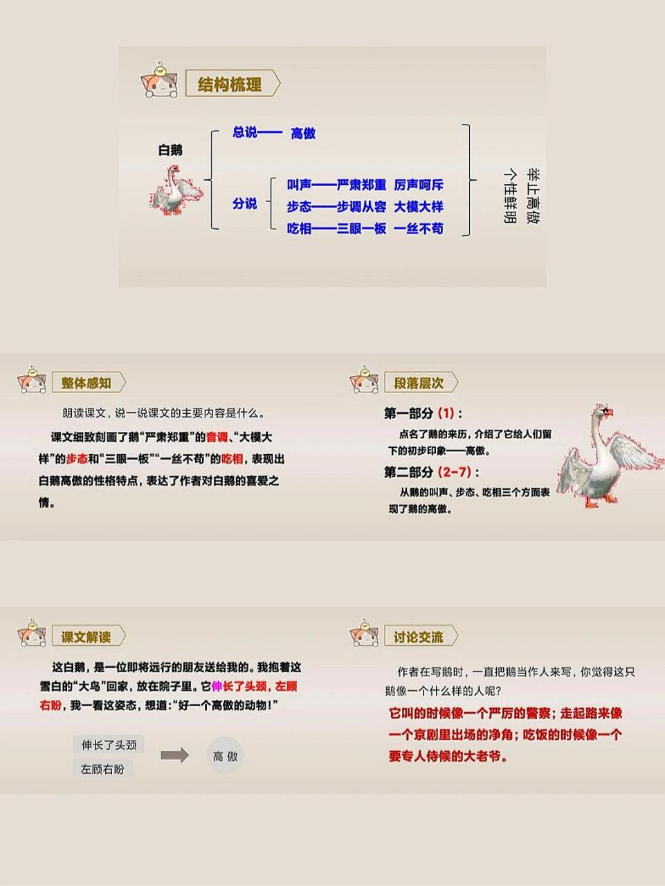 白鹅课文板书图片