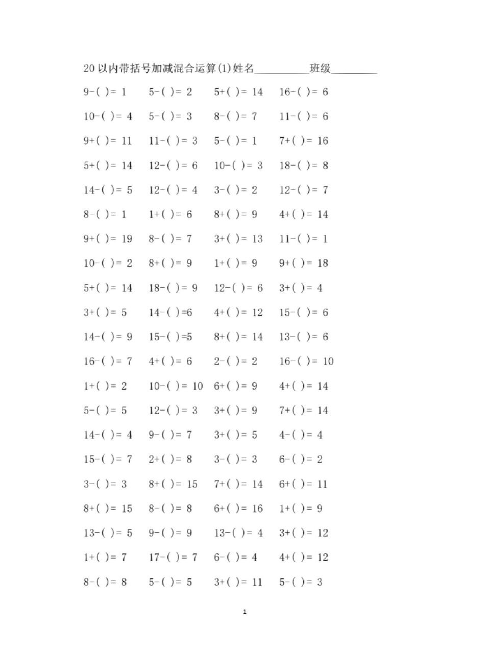 20以内括号填数