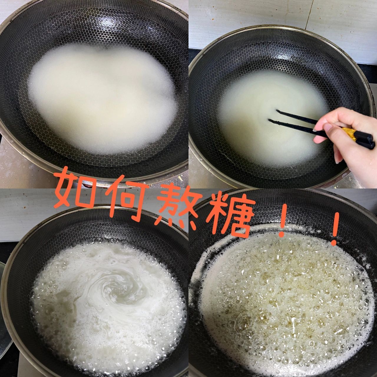 熬制冰糖葫芦的糖制作全教程攻略 前两天发的冰糖葫芦摆摊日记,很多