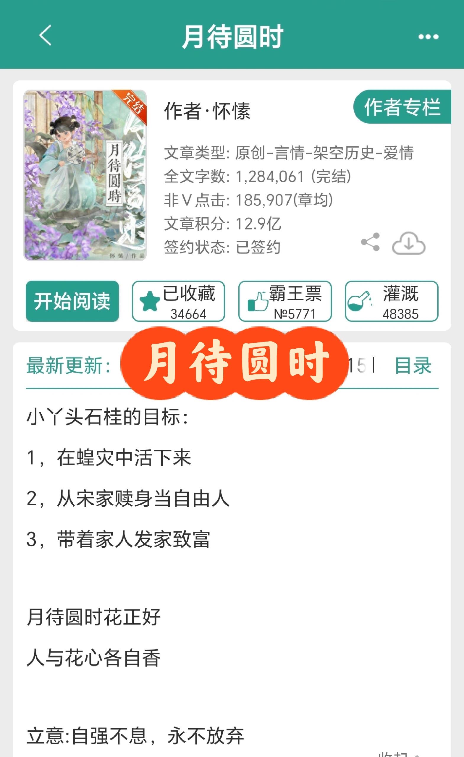 《月待圆时》,by怀愫