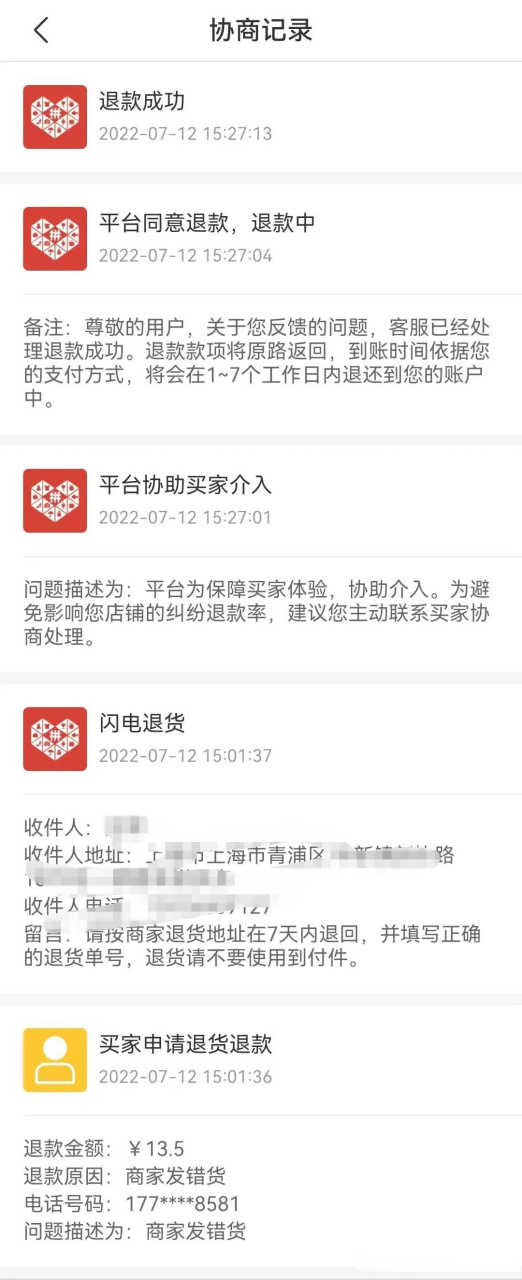 拼多多手机验证码错误怎么办理退款 拼多多手机验证码错误怎么办理退款