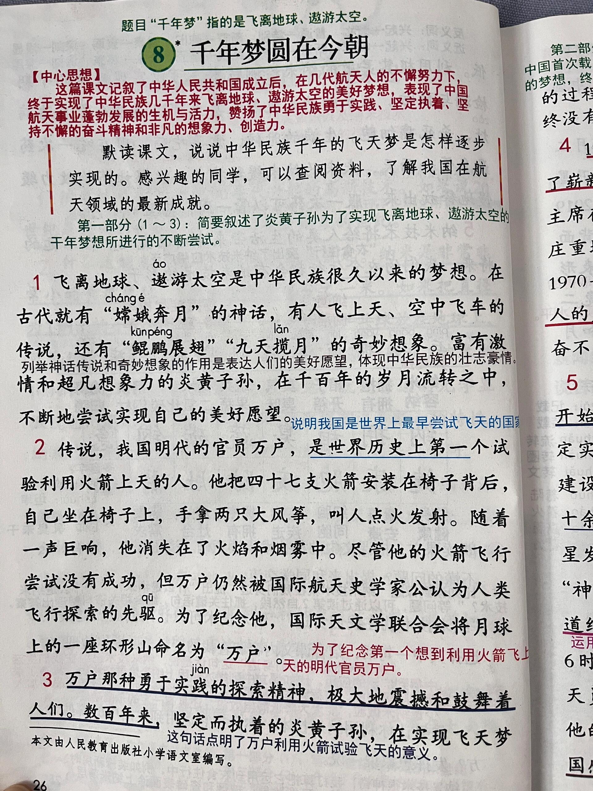 四年级语文下册《千年圆梦在今朝》课堂笔记 四年级语文下册第八课