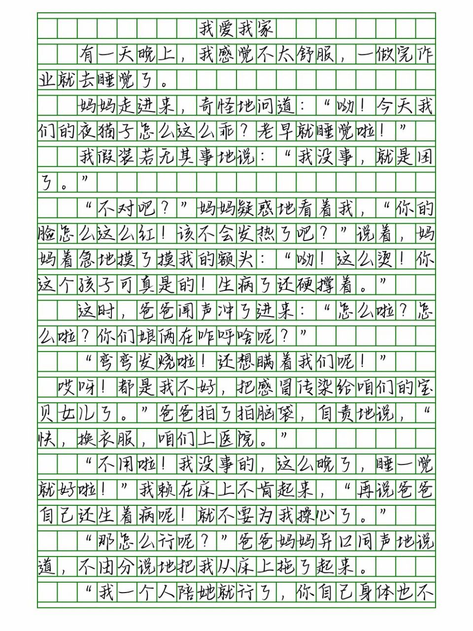 96三年级优秀作文78我爱我家 9999作品出自周老师三年级孩子