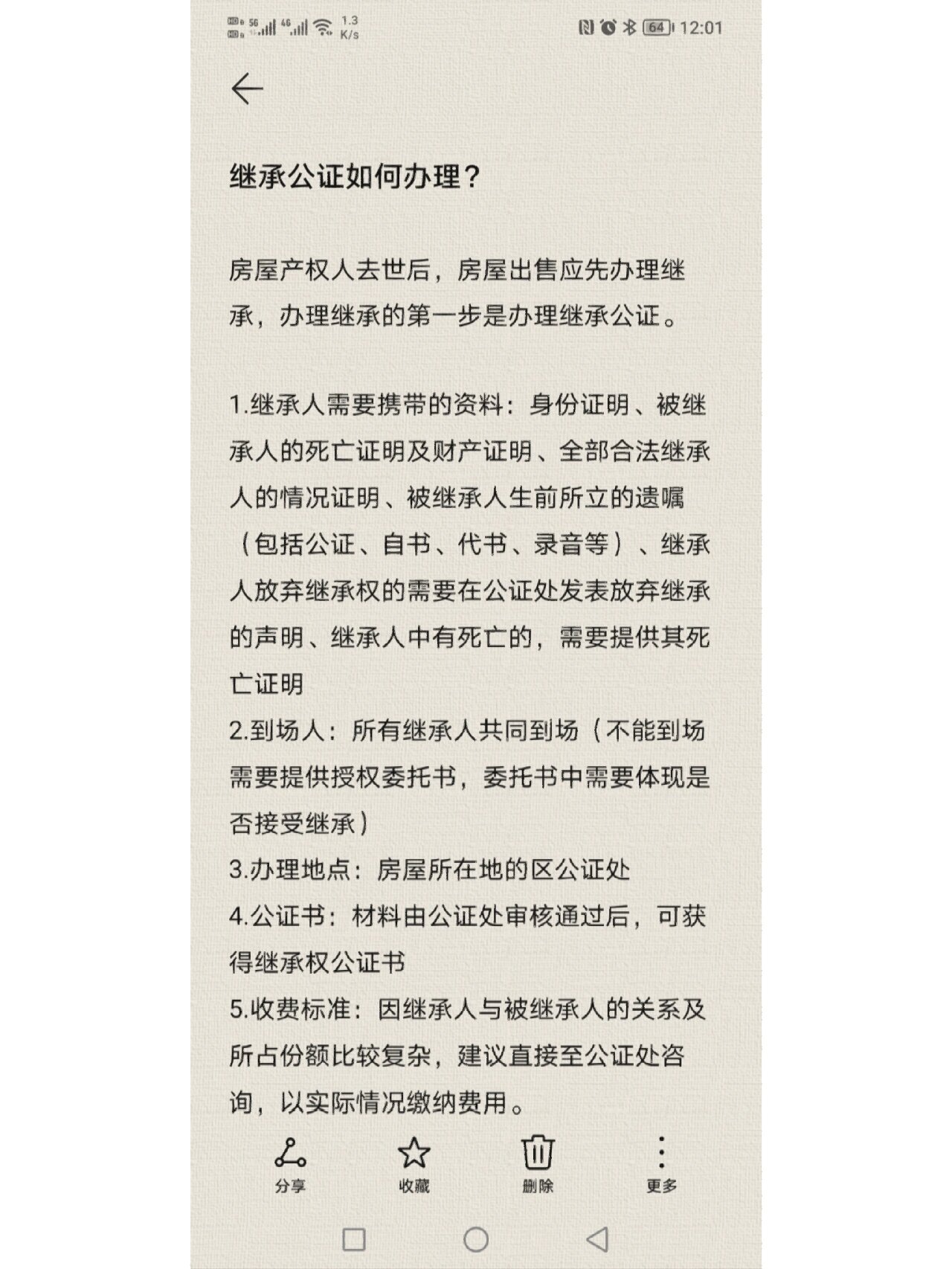 办继承公证最简单方法