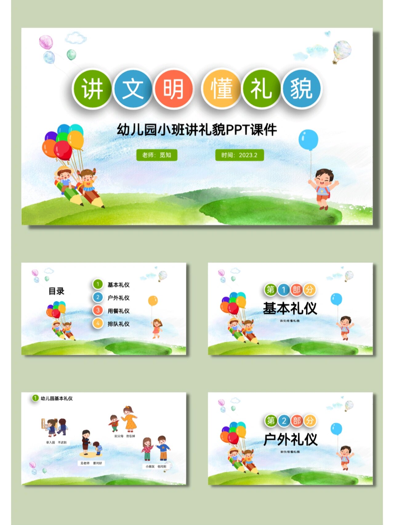 685幼儿园小班礼貌教育ppt课件