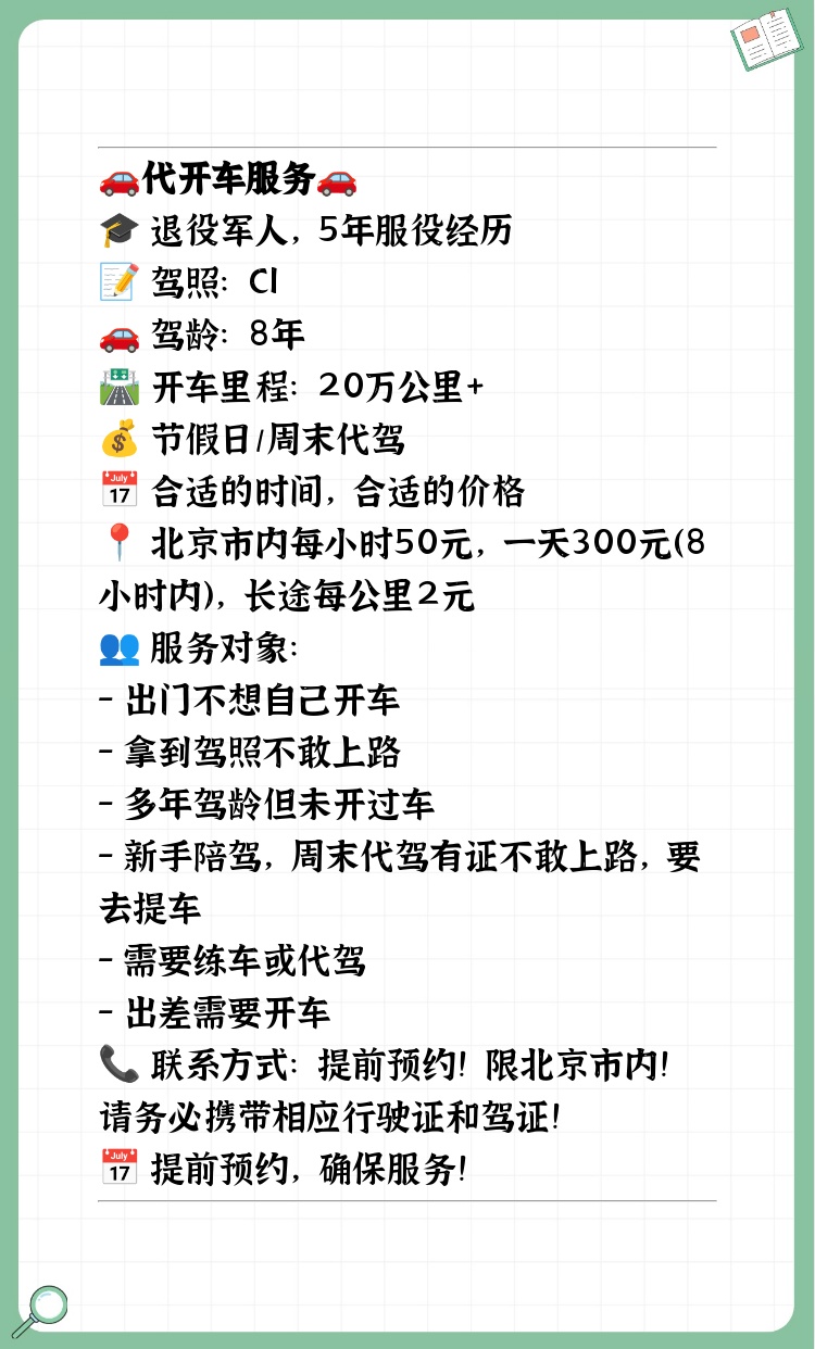 如何注册代驾服务