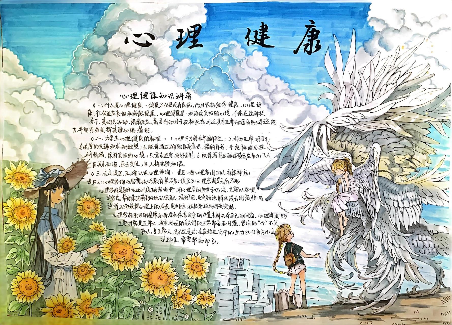 心理健康手抄报【附线稿上色过程77布局图】 用马克笔法卡勒二代上