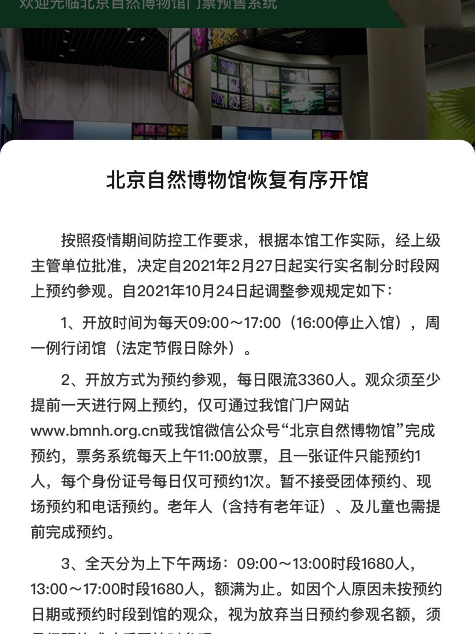 北京自然博物馆门票预约 1,北京自然博物馆的门票可以在官网或者公众