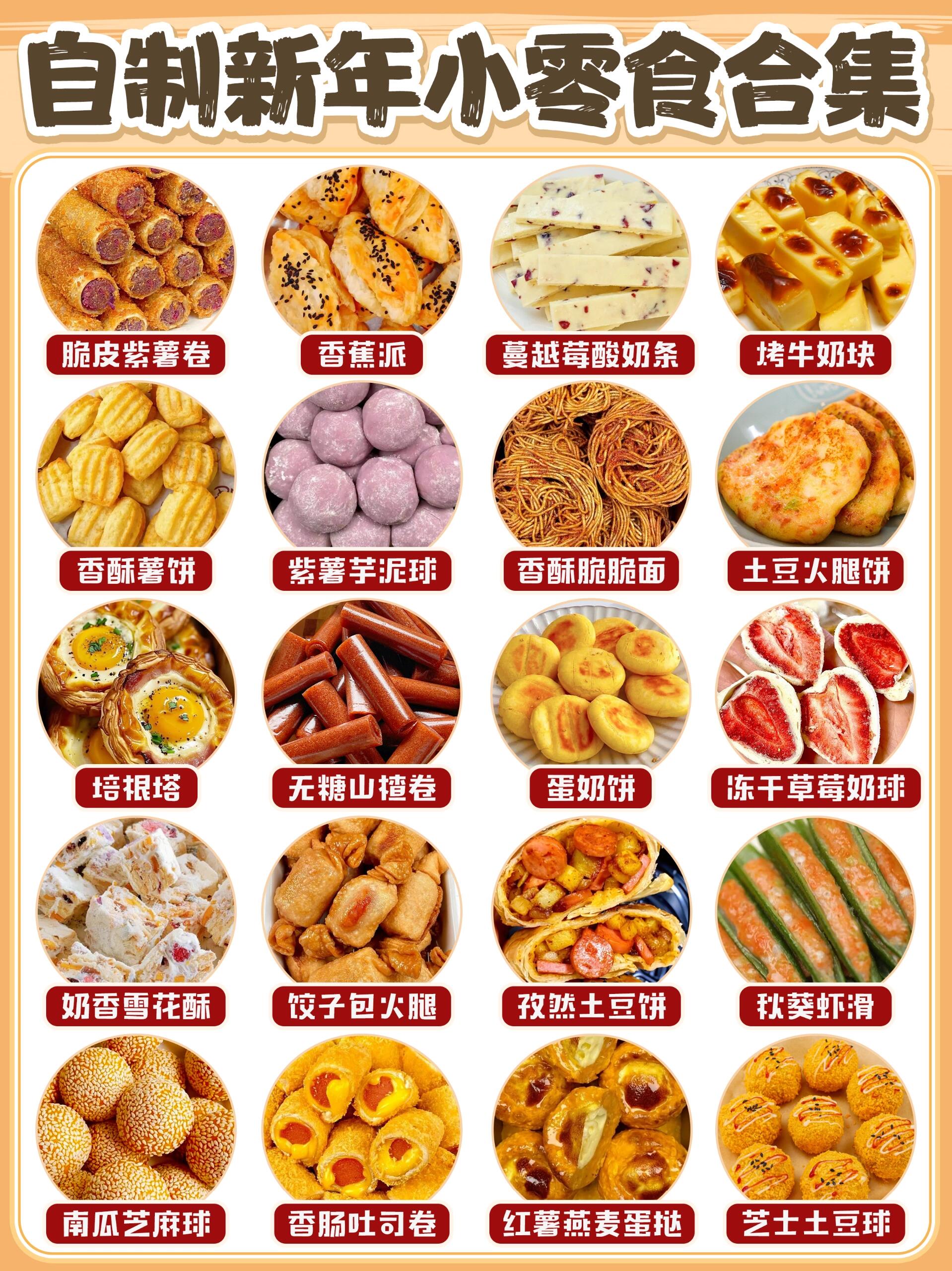 各种零食名称大全图片