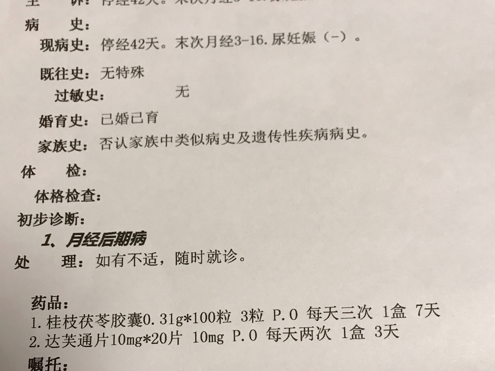 地屈孕酮片要吃多少天 地屈孕酮片处方写着1盒3天,这是指吃1盒 3天
